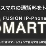 FUSION SMARTalkがバージョンアップ Android 5.0 Lollipop対応